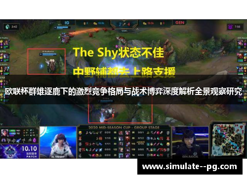 欧联杯群雄逐鹿下的激烈竞争格局与战术博弈深度解析全景观察研究