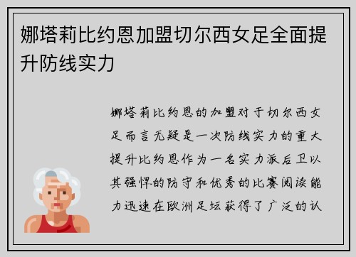 娜塔莉比约恩加盟切尔西女足全面提升防线实力 娜塔莉比约恩加盟切尔西女足全面提升防线实力