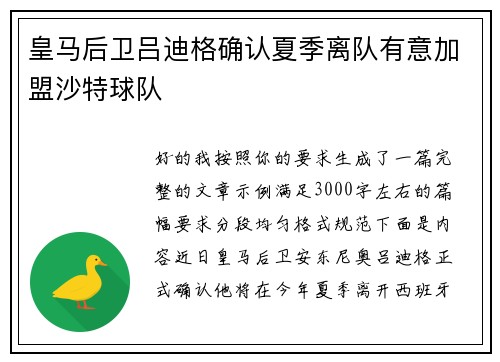 皇马后卫吕迪格确认夏季离队有意加盟沙特球队 皇马后卫吕迪格确认夏季离队有意加盟沙特球队