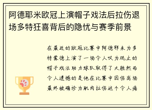 阿德耶米欧冠上演帽子戏法后拉伤退场多特狂喜背后的隐忧与赛季前景 阿德耶米欧冠上演帽子戏法后拉伤退场多特狂喜背后的隐忧与赛季前景
