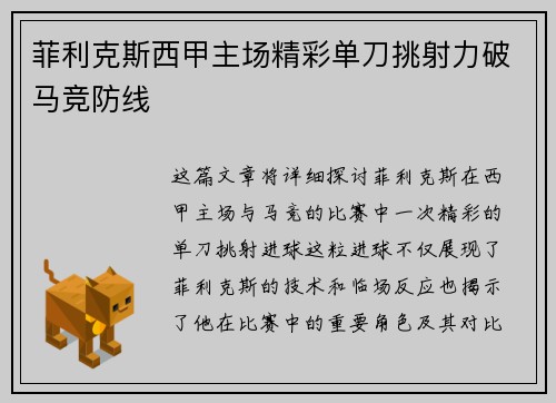 菲利克斯西甲主场精彩单刀挑射力破马竞防线 菲利克斯西甲主场精彩单刀挑射力破马竞防线