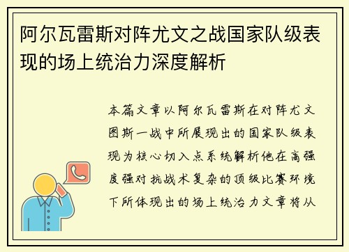 阿尔瓦雷斯对阵尤文之战国家队级表现的场上统治力深度解析 阿尔瓦雷斯对阵尤文之战国家队级表现的场上统治力深度解析