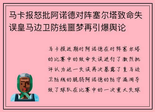 马卡报怒批阿诺德对阵塞尔塔致命失误皇马边卫防线噩梦再引爆舆论 马卡报怒批阿诺德对阵塞尔塔致命失误皇马边卫防线噩梦再引爆舆论
