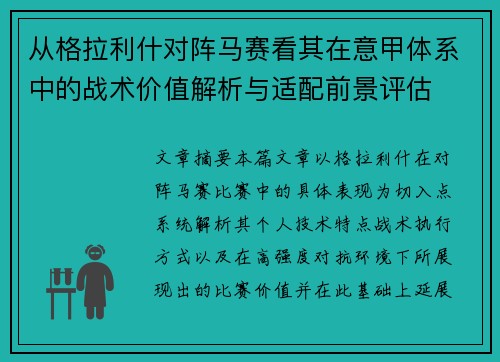 从格拉利什对阵马赛看其在意甲体系中的战术价值解析与适配前景评估 从格拉利什对阵马赛看其在意甲体系中的战术价值解析与适配前景评估