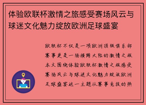 体验欧联杯激情之旅感受赛场风云与球迷文化魅力绽放欧洲足球盛宴 体验欧联杯激情之旅感受赛场风云与球迷文化魅力绽放欧洲足球盛宴
