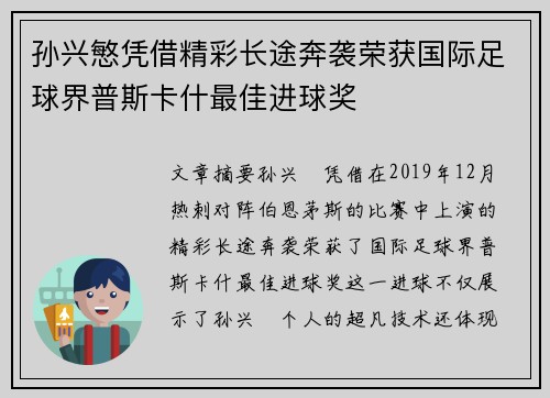 孙兴慜凭借精彩长途奔袭荣获国际足球界普斯卡什最佳进球奖 孙兴慜凭借精彩长途奔袭荣获国际足球界普斯卡什最佳进球奖