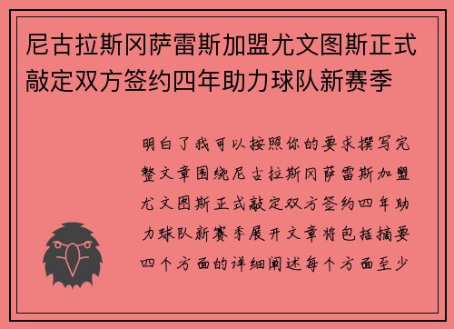尼古拉斯冈萨雷斯加盟尤文图斯正式敲定双方签约四年助力球队新赛季 尼古拉斯冈萨雷斯加盟尤文图斯正式敲定双方签约四年助力球队新赛季