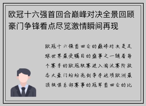 欧冠十六强首回合巅峰对决全景回顾豪门争锋看点尽览激情瞬间再现 欧冠十六强首回合巅峰对决全景回顾豪门争锋看点尽览激情瞬间再现