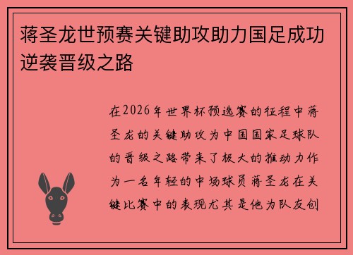 蒋圣龙世预赛关键助攻助力国足成功逆袭晋级之路