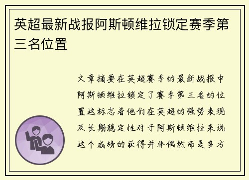 英超最新战报阿斯顿维拉锁定赛季第三名位置 英超最新战报阿斯顿维拉锁定赛季第三名位置